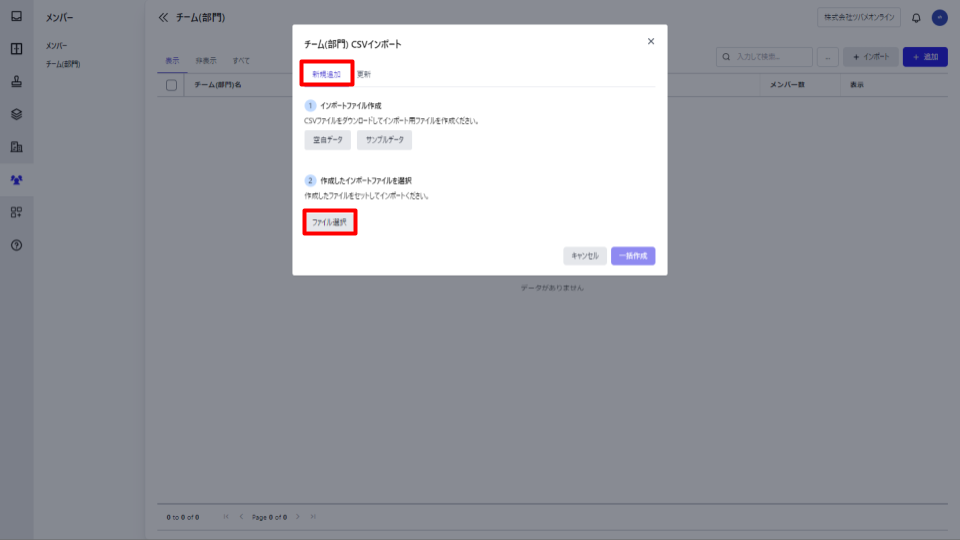 新規作成タブとファイル選択ボタンを指し示すスクリーンショット