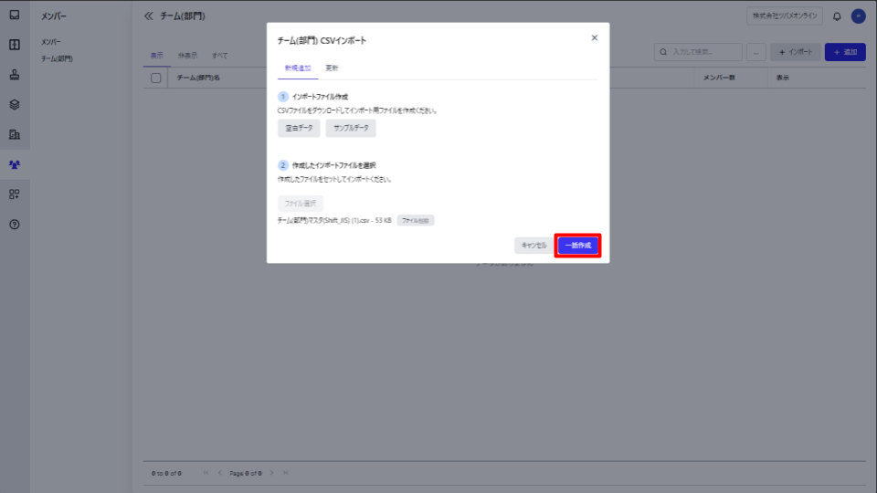 一括作成ボタンを指し示すスクリーンショット