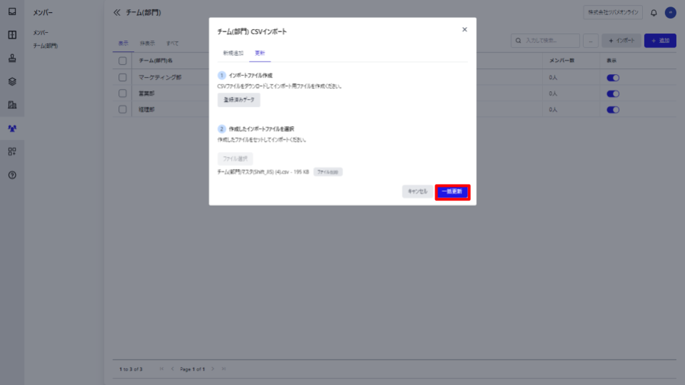 一括更新ボタンを指し示すスクリーンショット