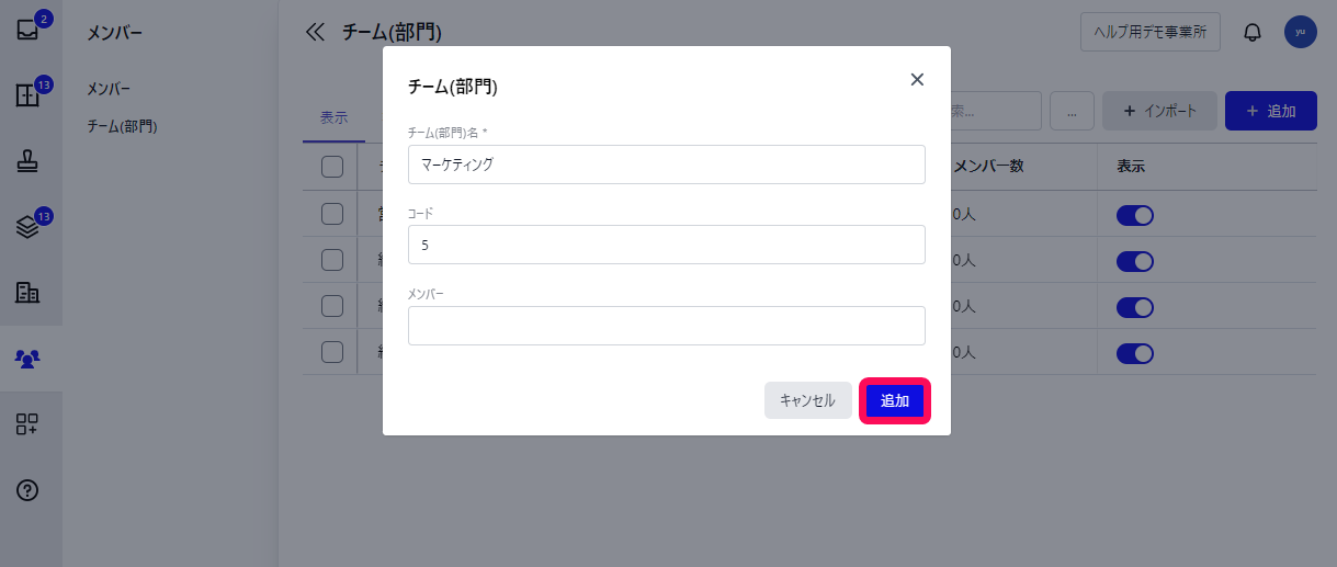 追加ボタンを指し示すスクリーンショット