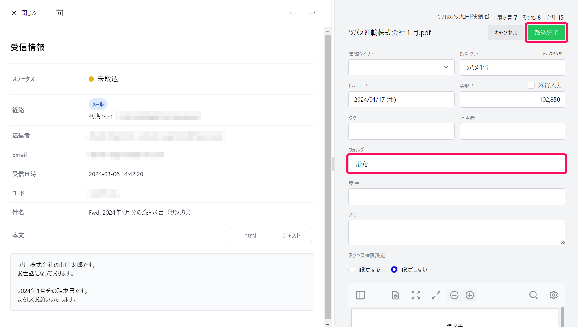受信情報画面で［取込完了］ボタンとファイル項目を指し示しているスクリーンショット