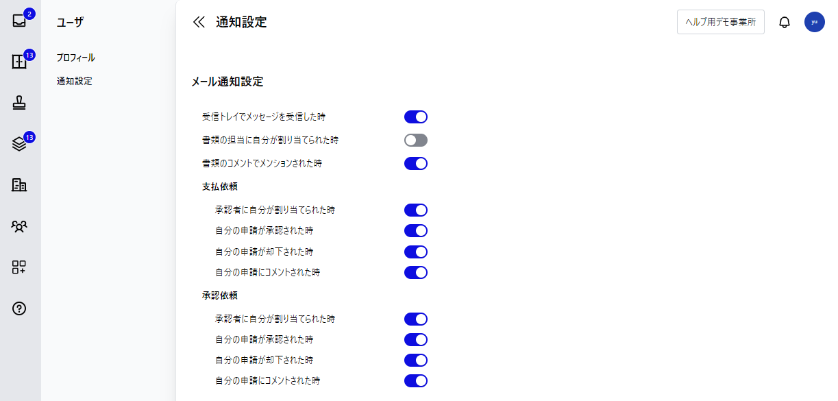 通知設定画面のスクリーンショット