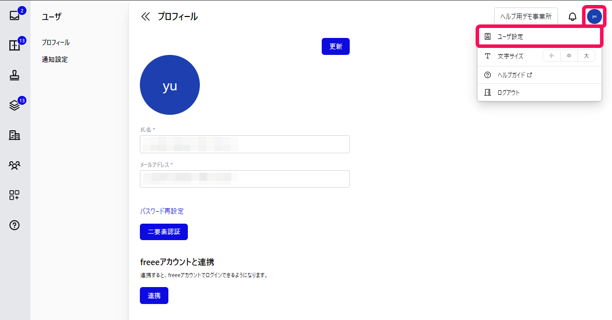 ユーザーアイコンとユーザー設定ボタンを指し示すスクリーンショット