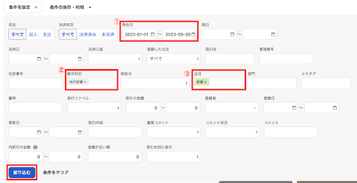条件の設定画面で各条件を入力するスクリーンショット