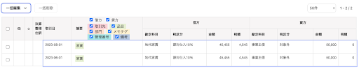 絞り込み結果が表示されたスクリーンショット
