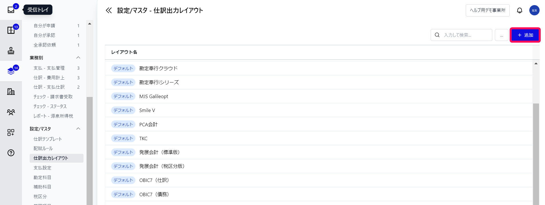 ［＋追加］ボタンを指し示すスクリーンショット