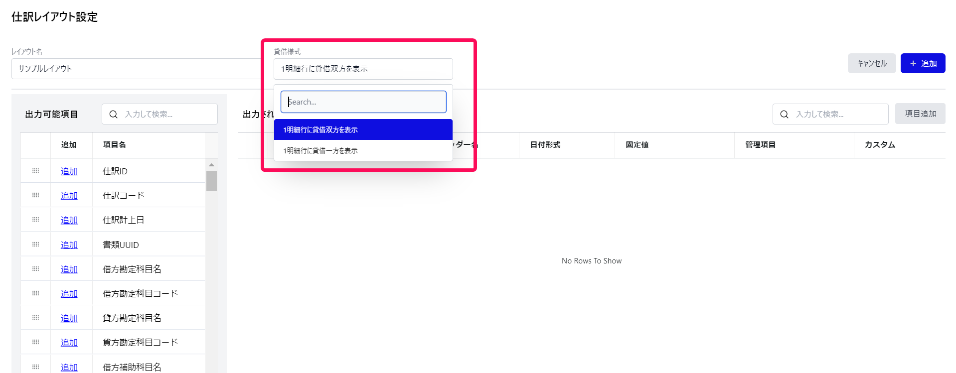 貸借様式項目を指し示すスクリーンショット