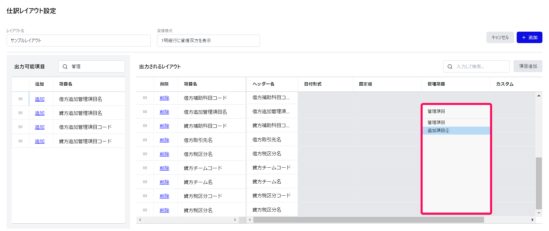 「管理項目」のドロップダウンを指し示すスクリーンショット