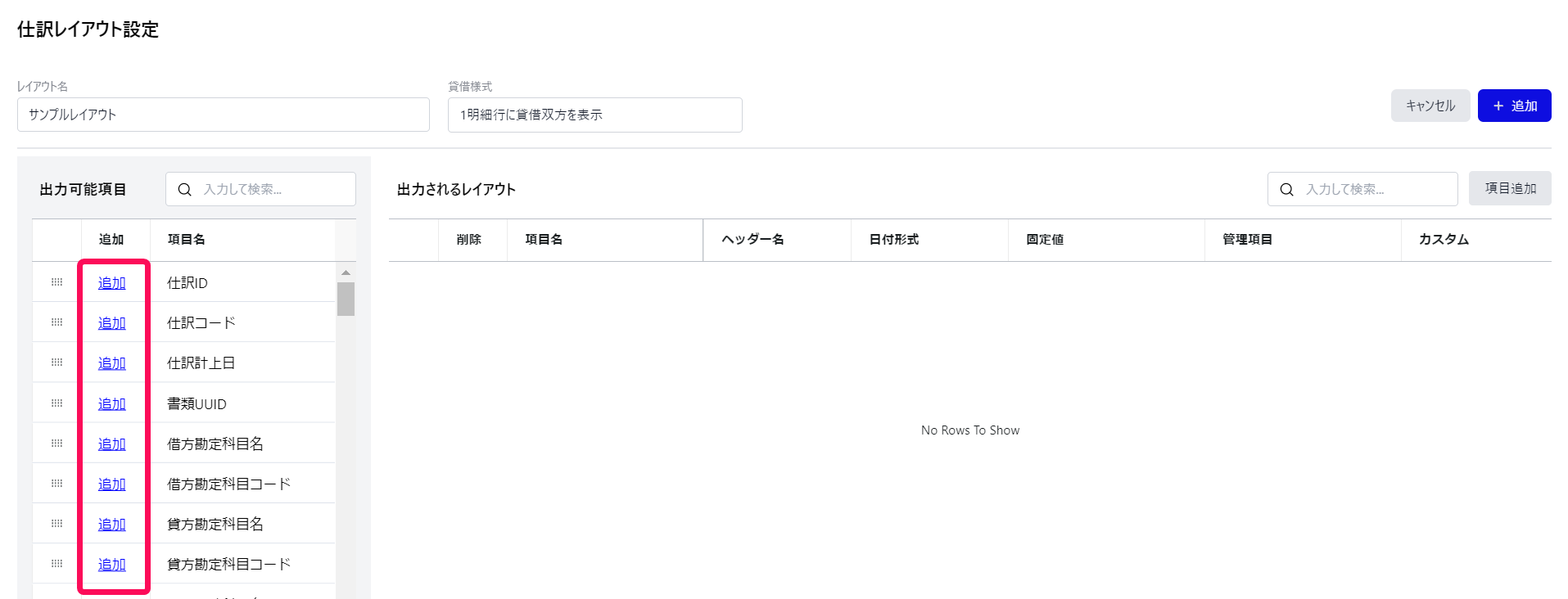 ［追加］ボタンを指し示すスクリーンショット
