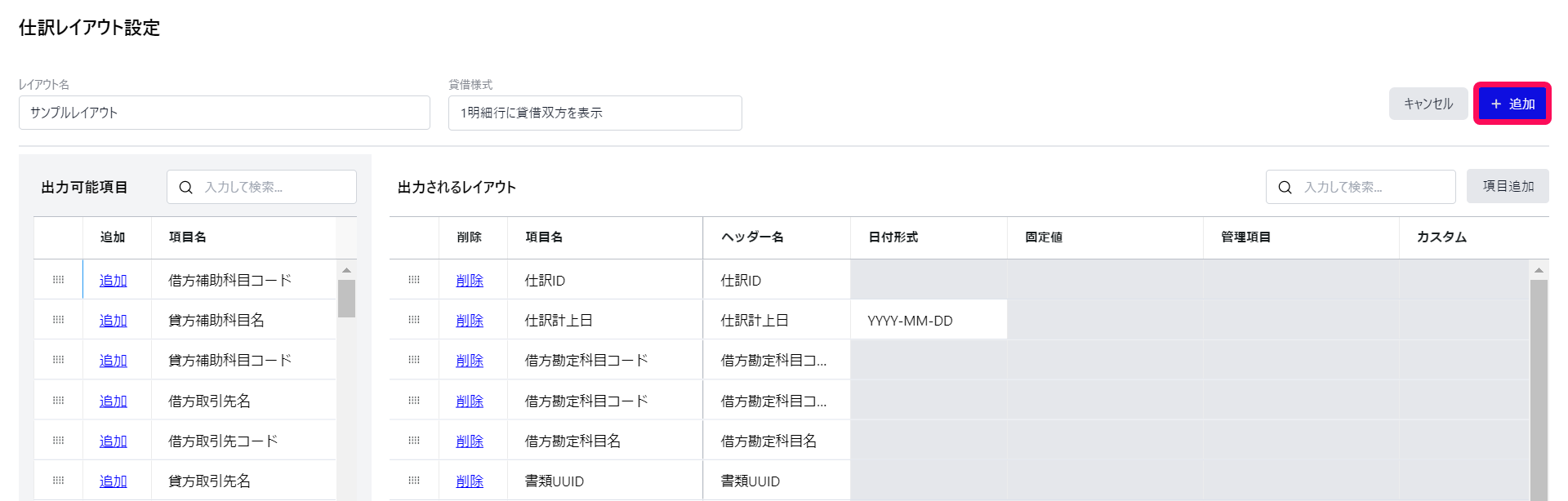 ［＋追加］ボタンを指し示すスクリーンショット