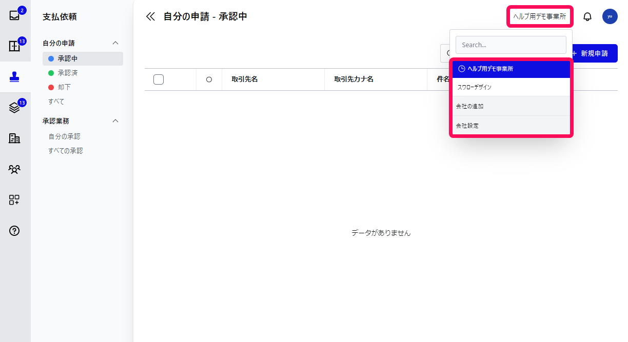 会社名欄を指し示すスクリーンショット