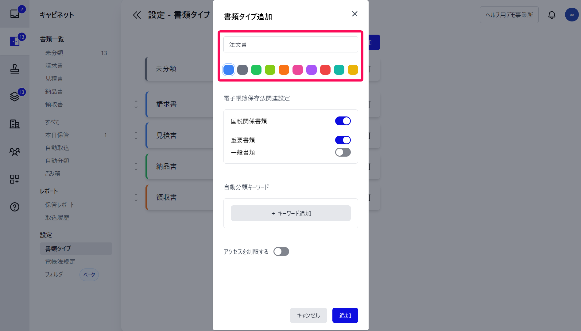 書類タイプ追加画面で書類タイプ名入力欄と表示色を指し示しているスクリーンショット