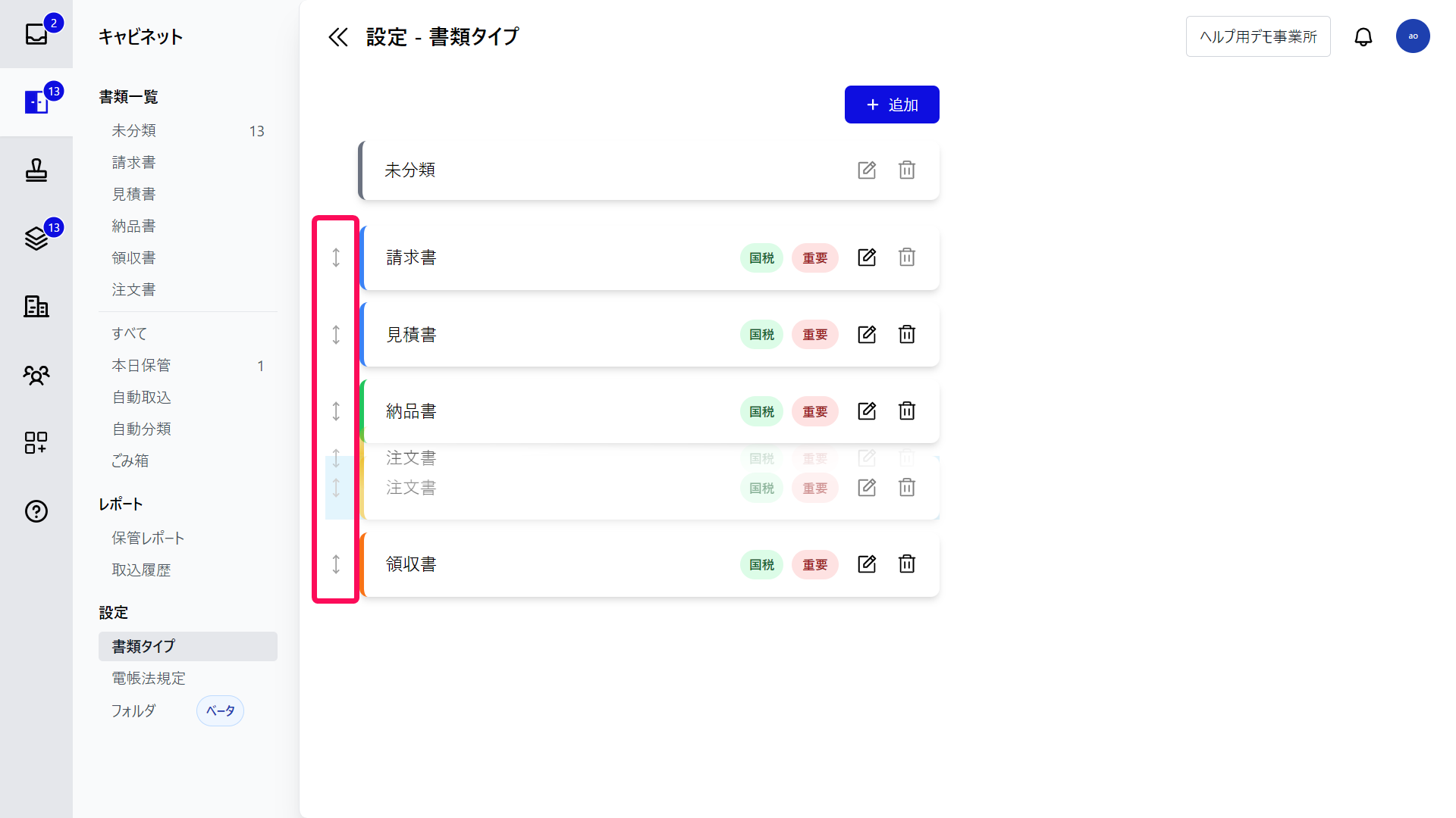 書類タイプ画面で各書類タイプの矢印を指し示しているスクリーンショット