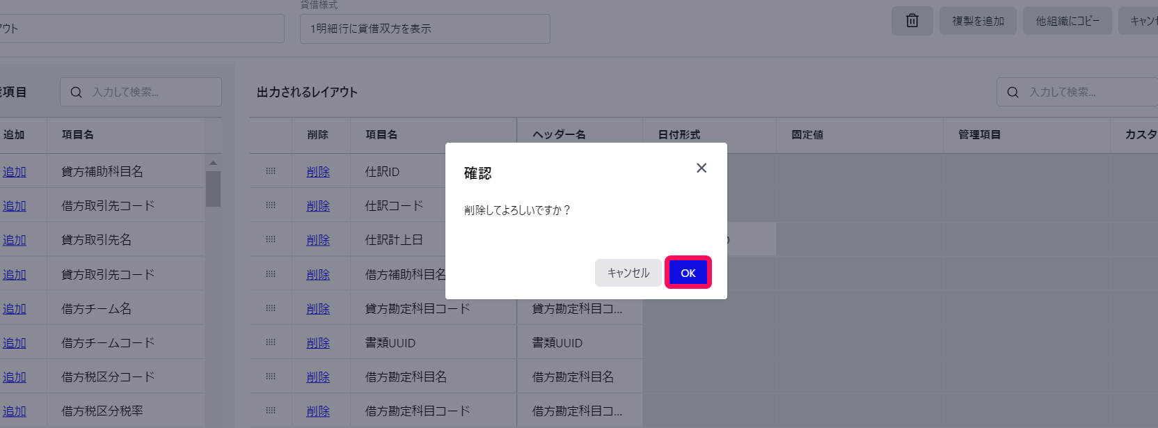 ［OK］ボタンを指し示すスクリーンショット