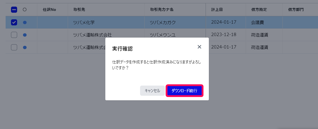 ［ダウンロード続行］ボタンを指し示すスクリーンショット