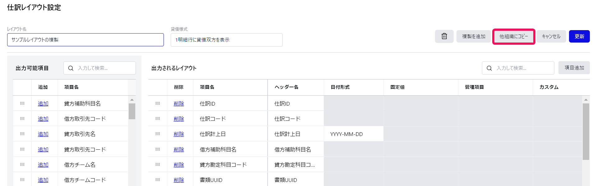 ［他組織にコピー］ボタンを指し示すスクリーンショット
