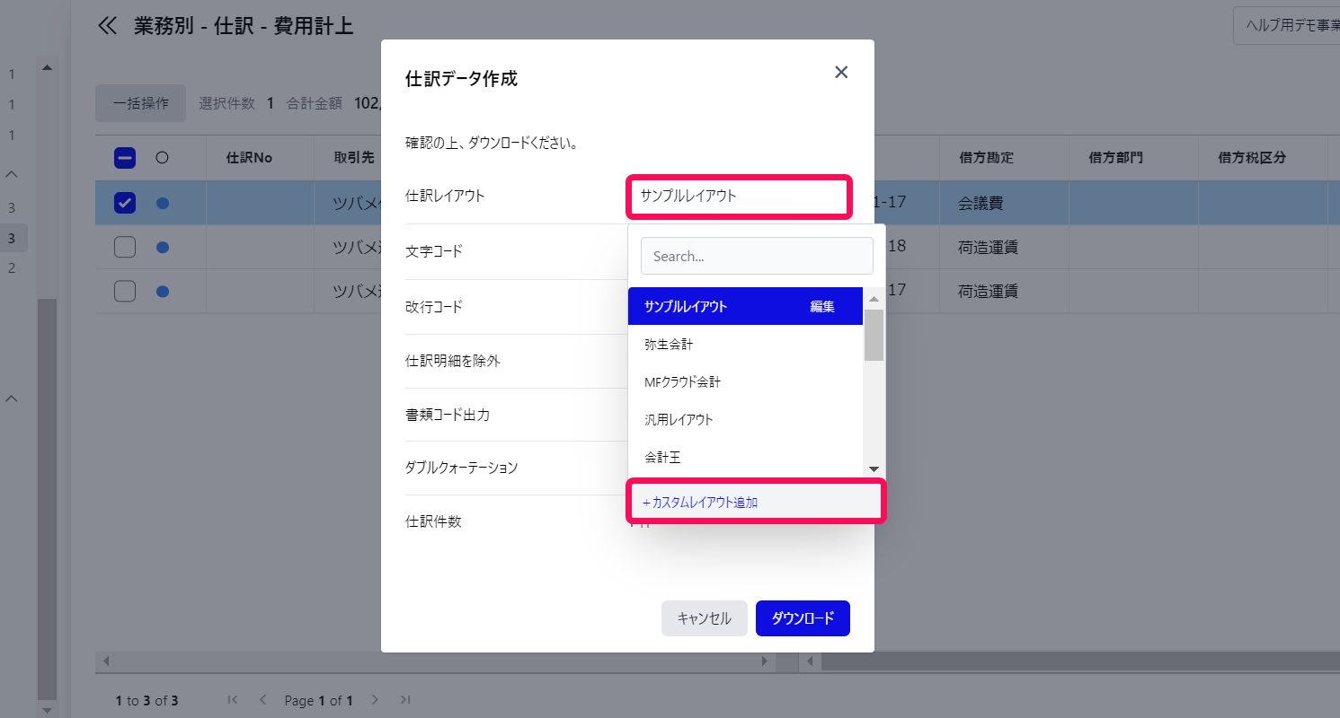 「仕訳レイアウト」項目、［＋カスタムレイアウト追加］ボタンを指し示すスクリーンショット