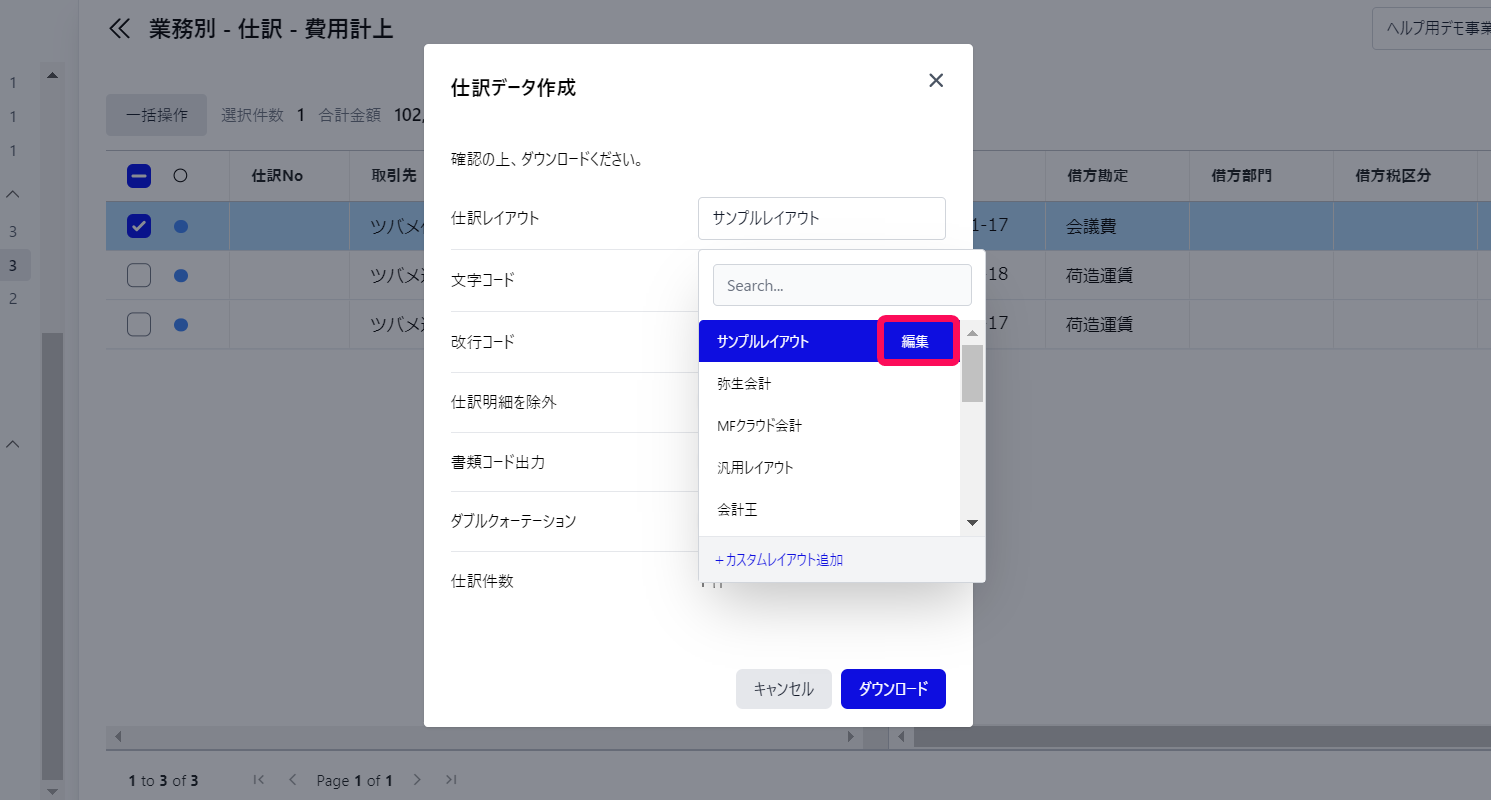 ［編集］ボタンを指し示すスクリーンショット