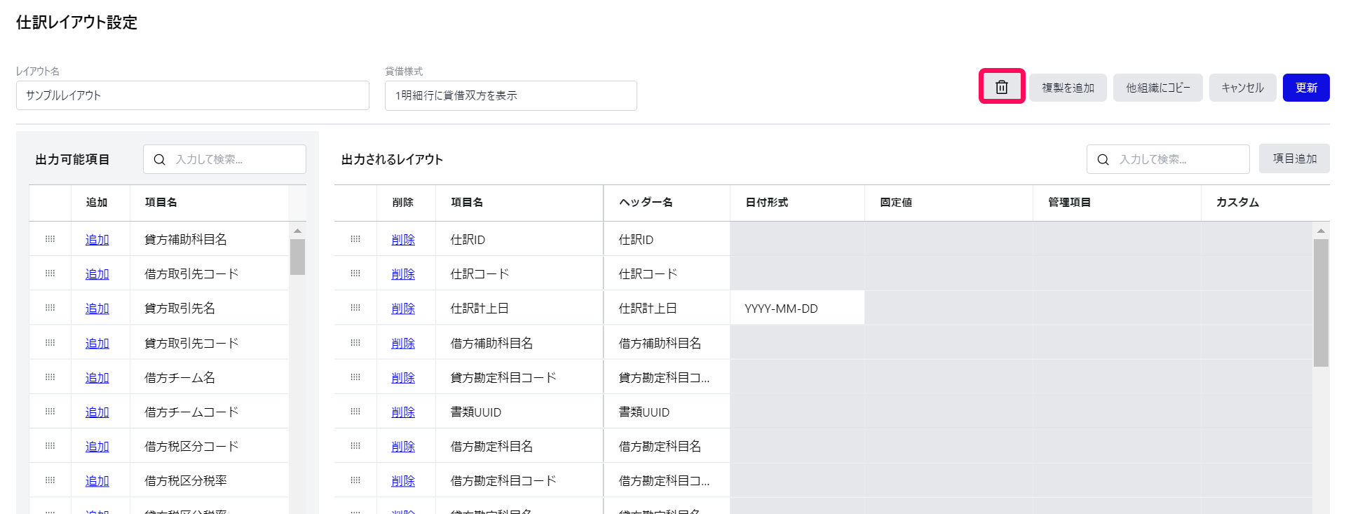 ごみ箱マークを指し示すスクリーンショット