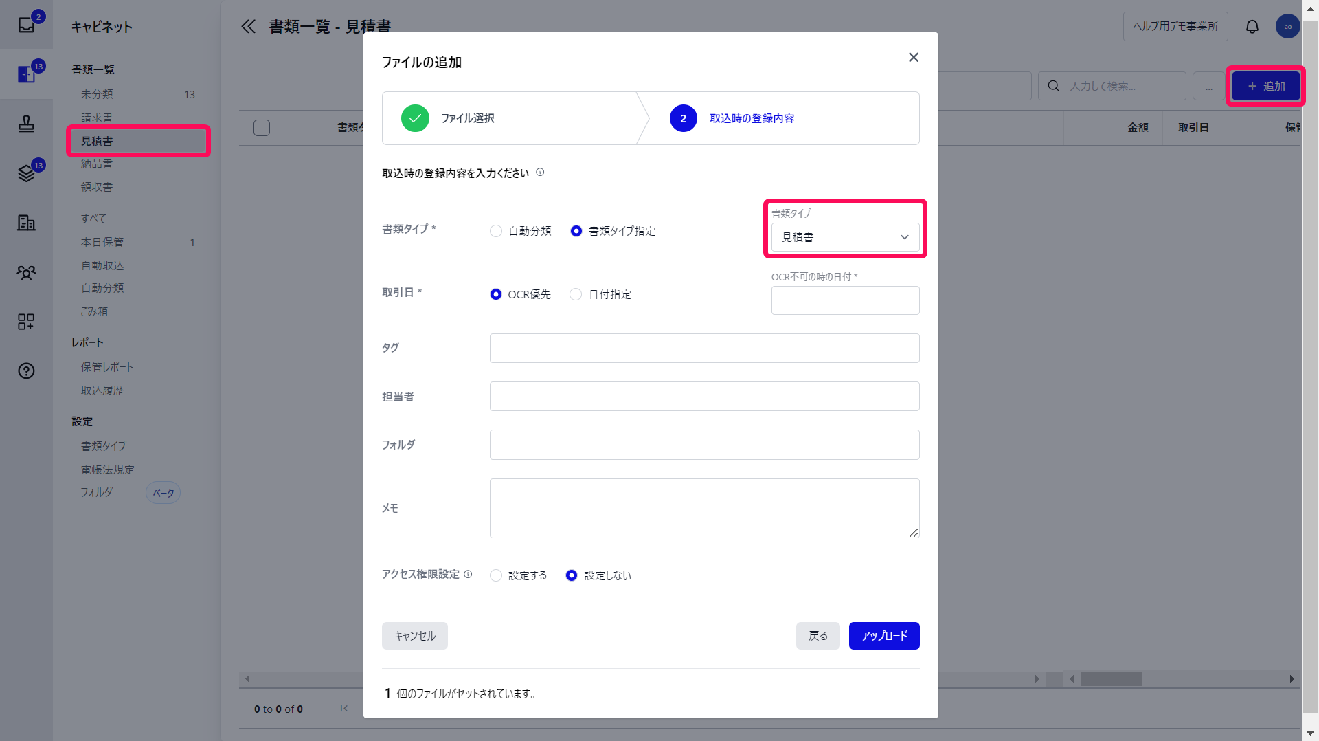 ファイルの追加画面で書類タイプ項目を指し示しているスクリーンショット
