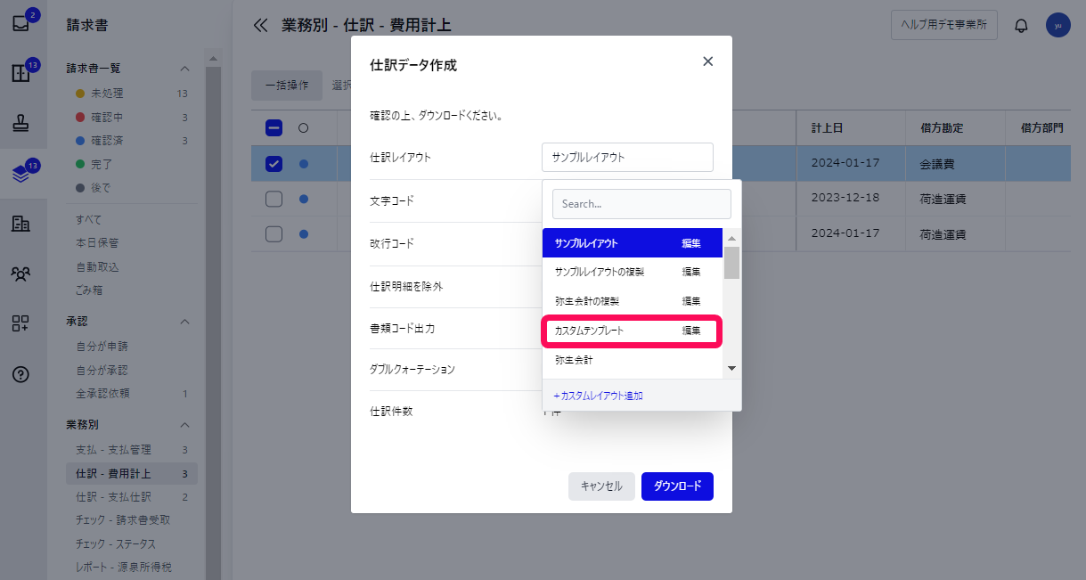 レイアウトの選択を指し示しているスクリーンショット