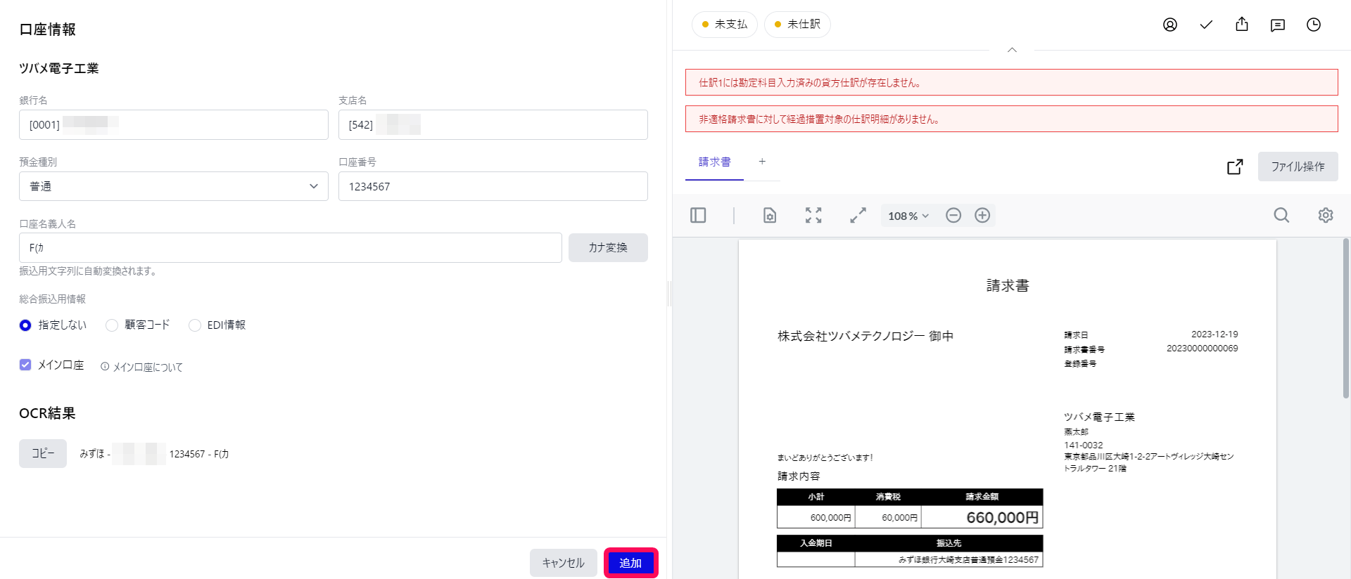 ［追加］ボタンを指し示すスクリーンショット