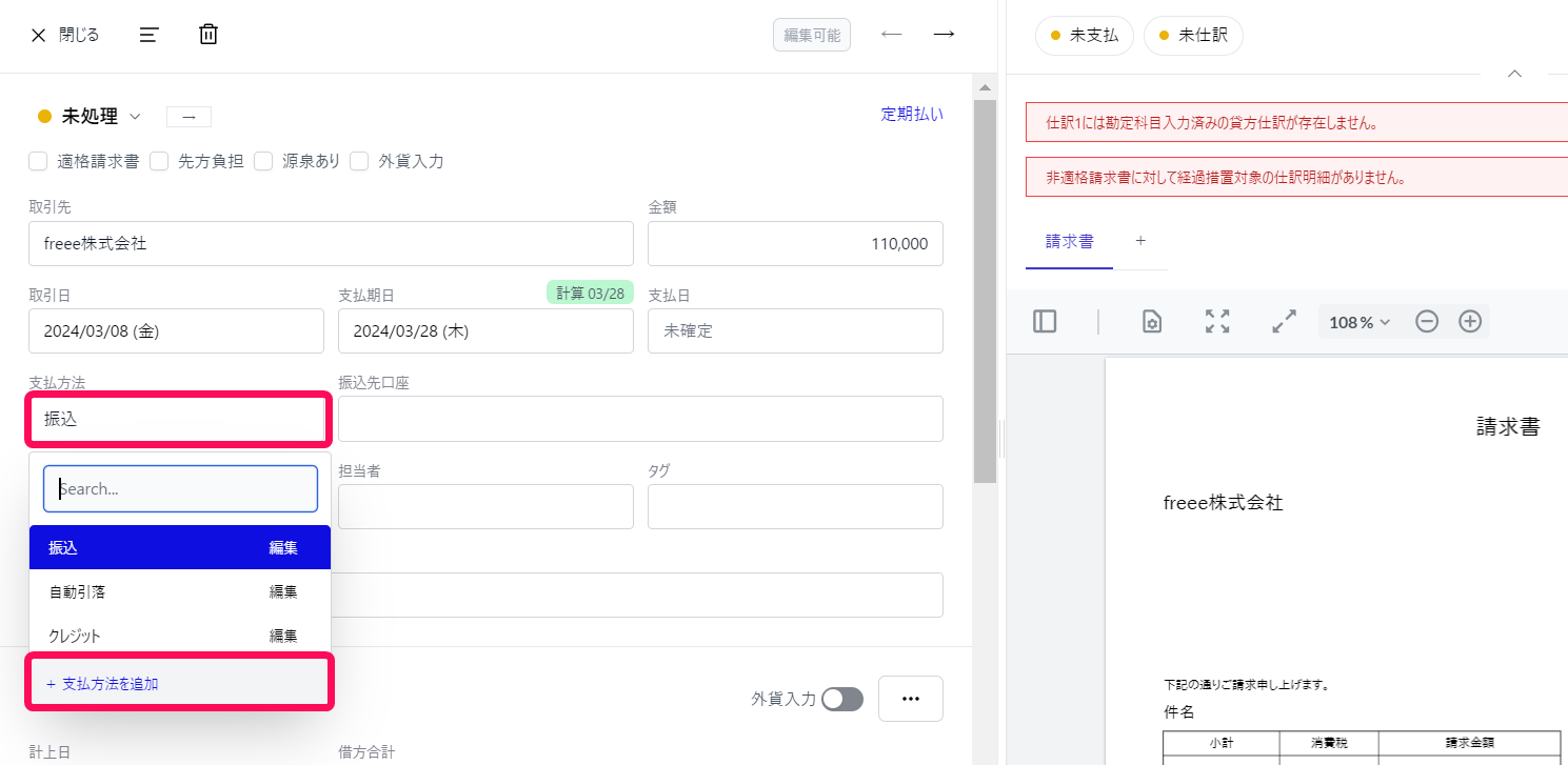 「支払方法」項目、［＋支払方法を追加］ボタンを指し示すスクリーンショット