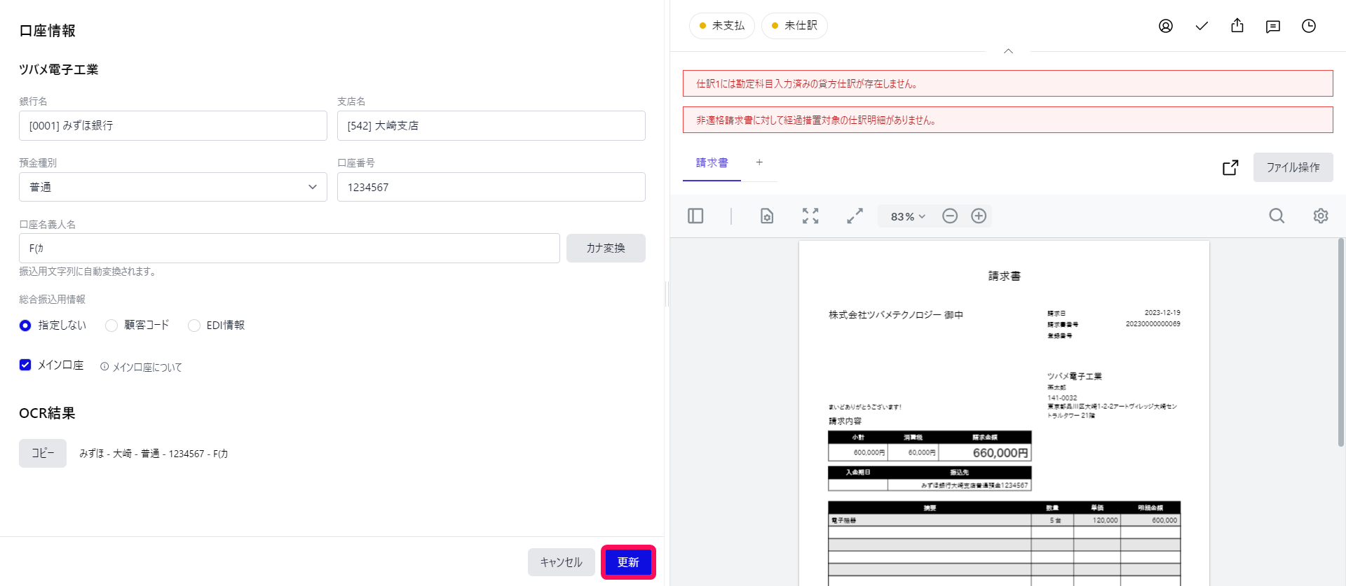 ［更新］ボタンを指し示すスクリーンショット