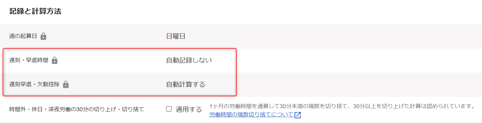 「勤務・賃金設定」編集画面で、記録と計算方法セクションの確認