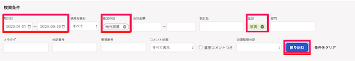 振替伝票画面で検索条件を入力するスクリーンショット