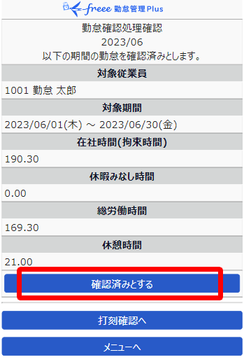 スマ―トフォン / 携帯ブラウザ画面の［確認済みとする］ボタンを指し示しているスクリーンショット