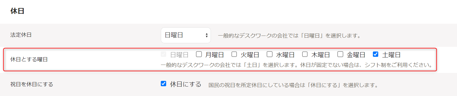 「勤務・賃金設定」編集画面の休日セクションで、休日とする曜日の確認・変更