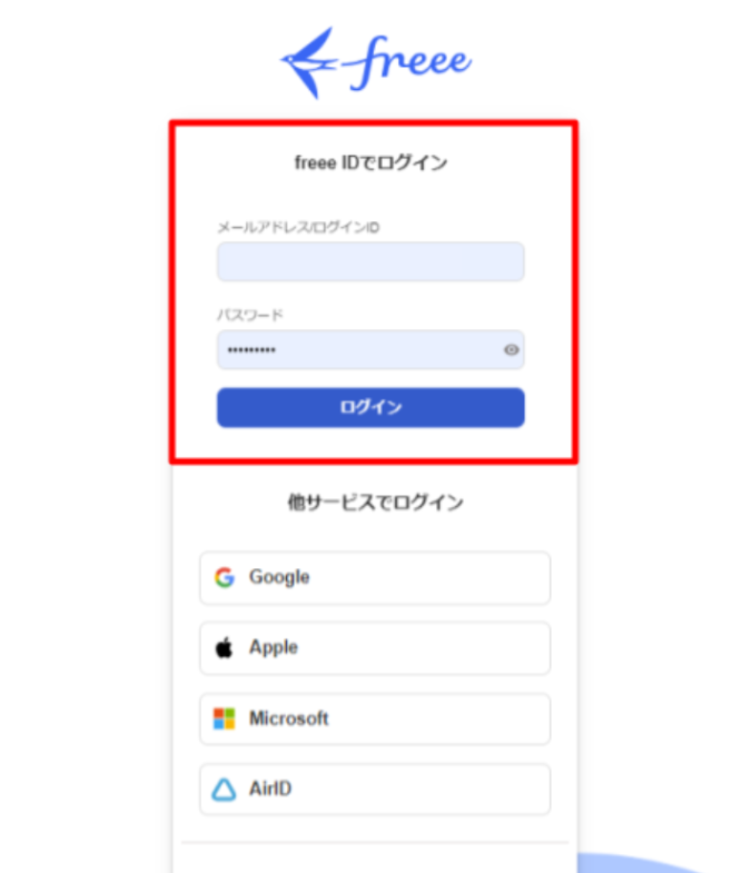 freeeログイン画面のスクリーンショット