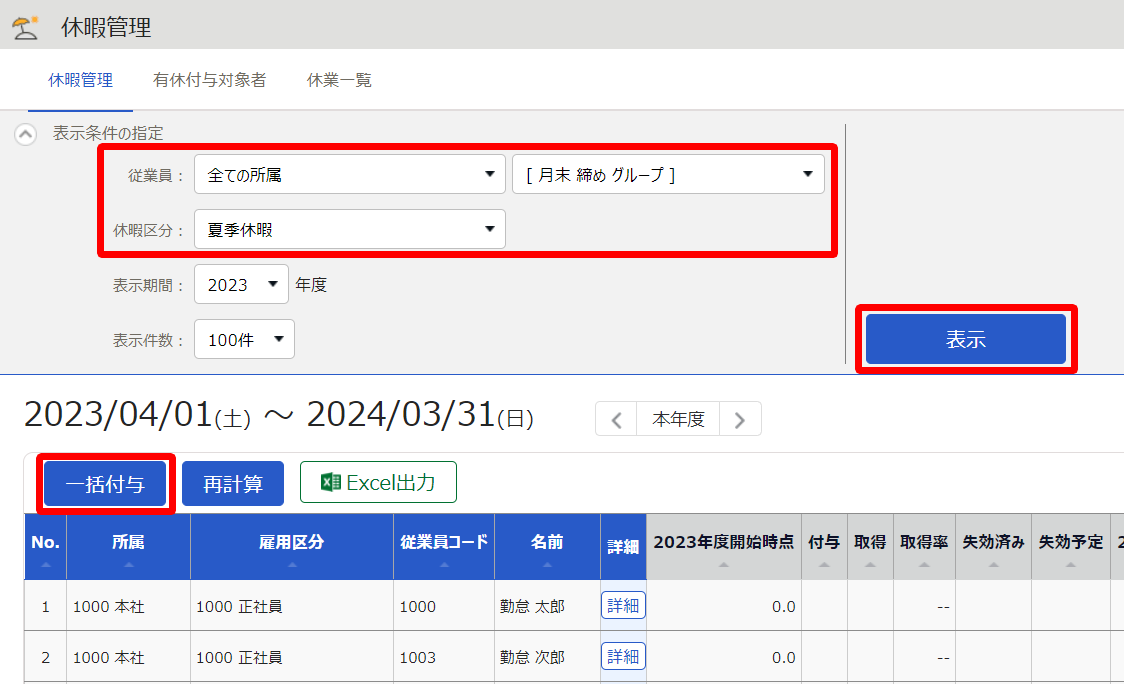 休暇管理画面のスクリーンショット
