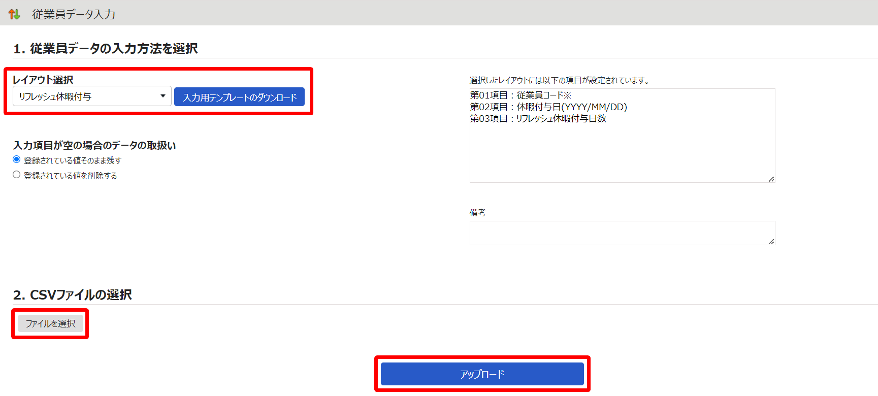 従業員データ入力画面のスクリーンショット