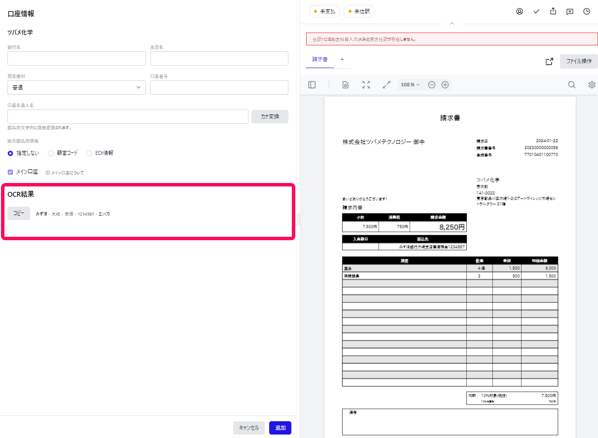 OCR結果欄を指し示すスクリーンショット