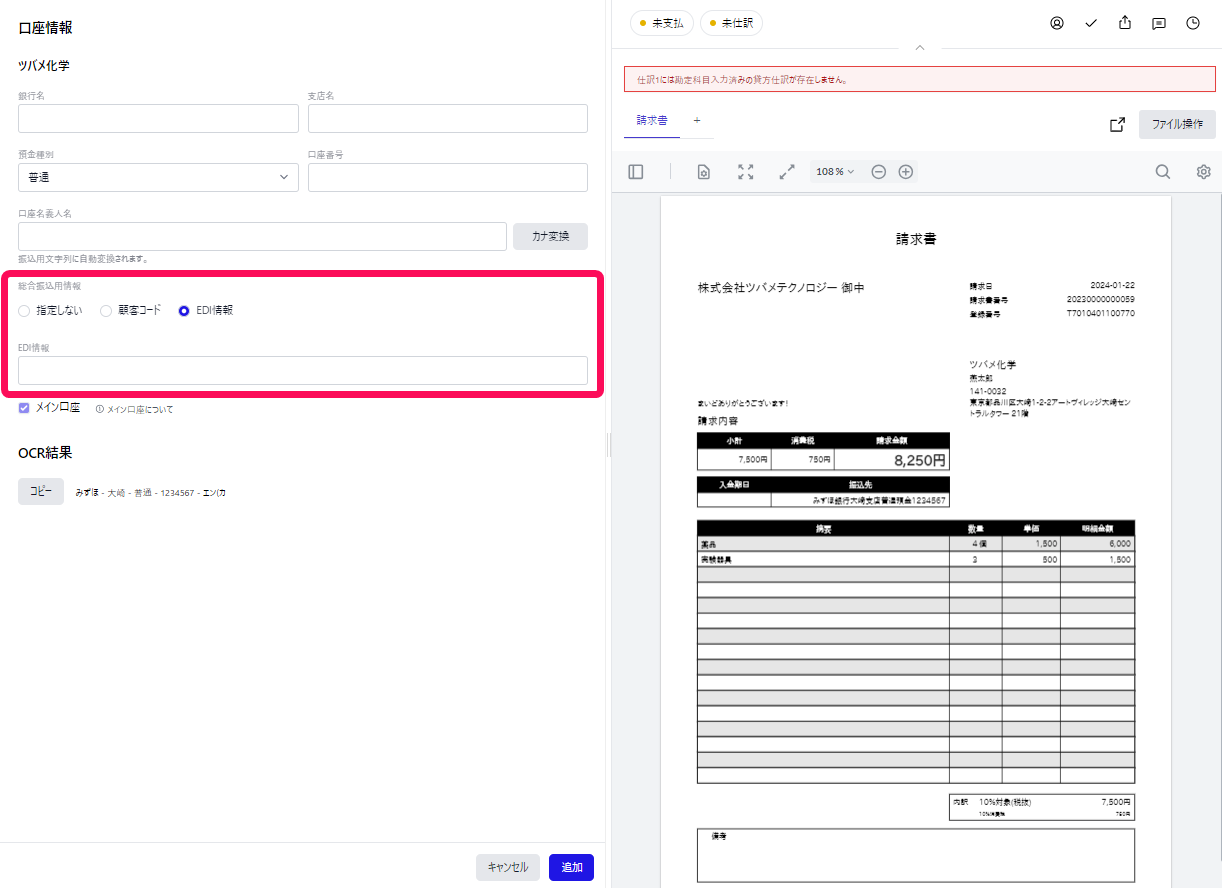 総合振込用情報欄を指し示すスクリーンショット