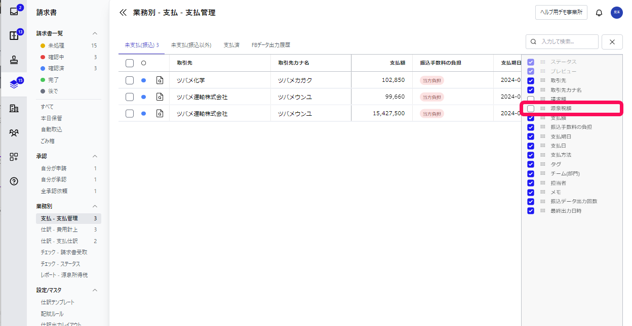 源泉税額項目を指し示すスクリーンショット