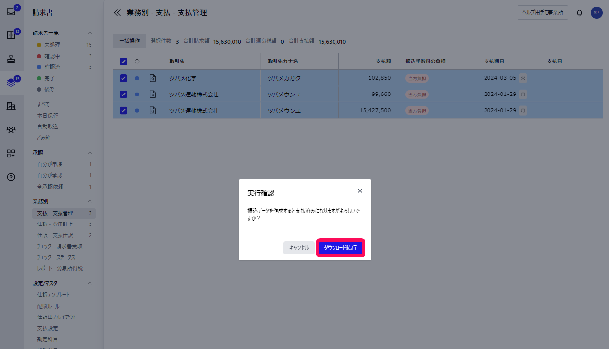 ［ダウンロード続行］ボタンを指し示すスクリーンショット