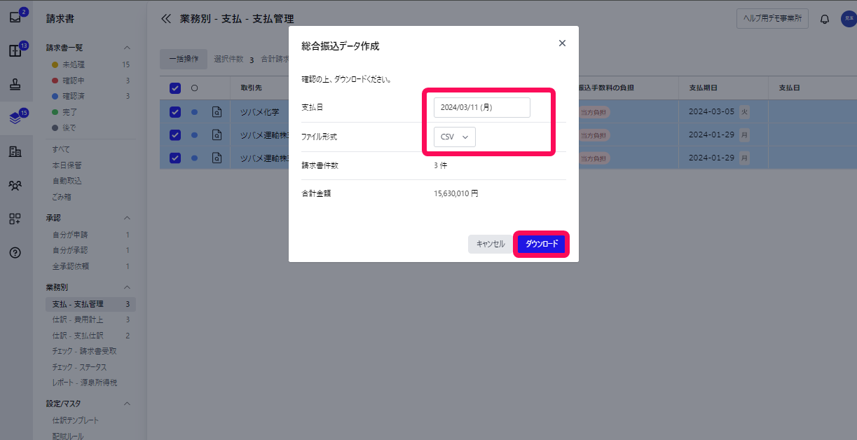 「支払日」と「ファイル形式」項目、［ダウンロード］ボタンを指し示すスクリーンショット