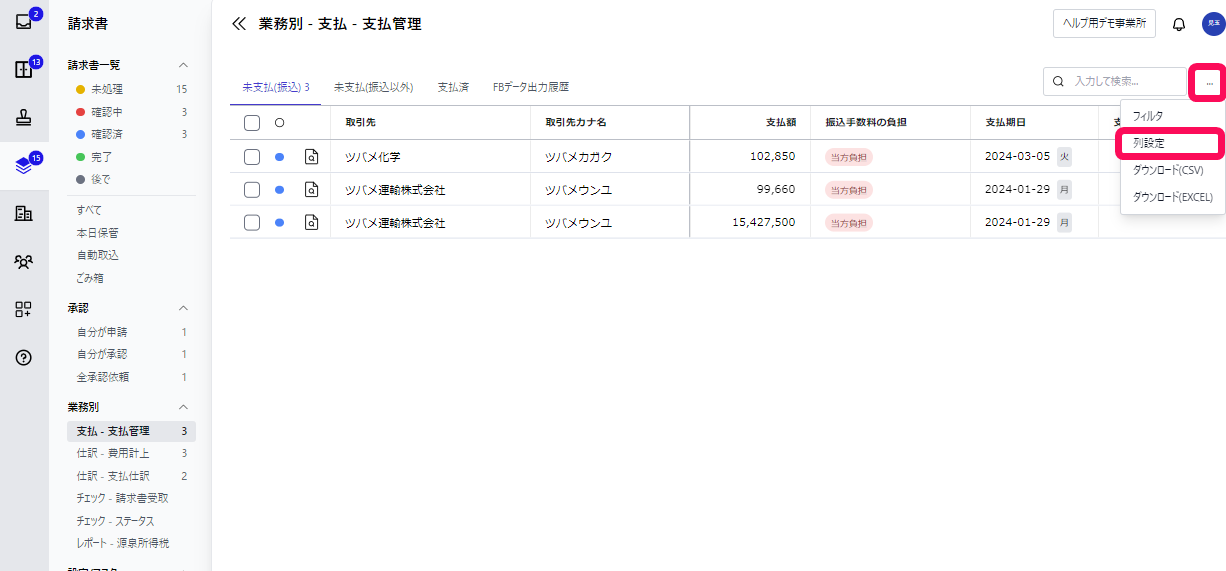 ［・・・］ボタン、［列設定］ボタンを指し示すスクリーンショット