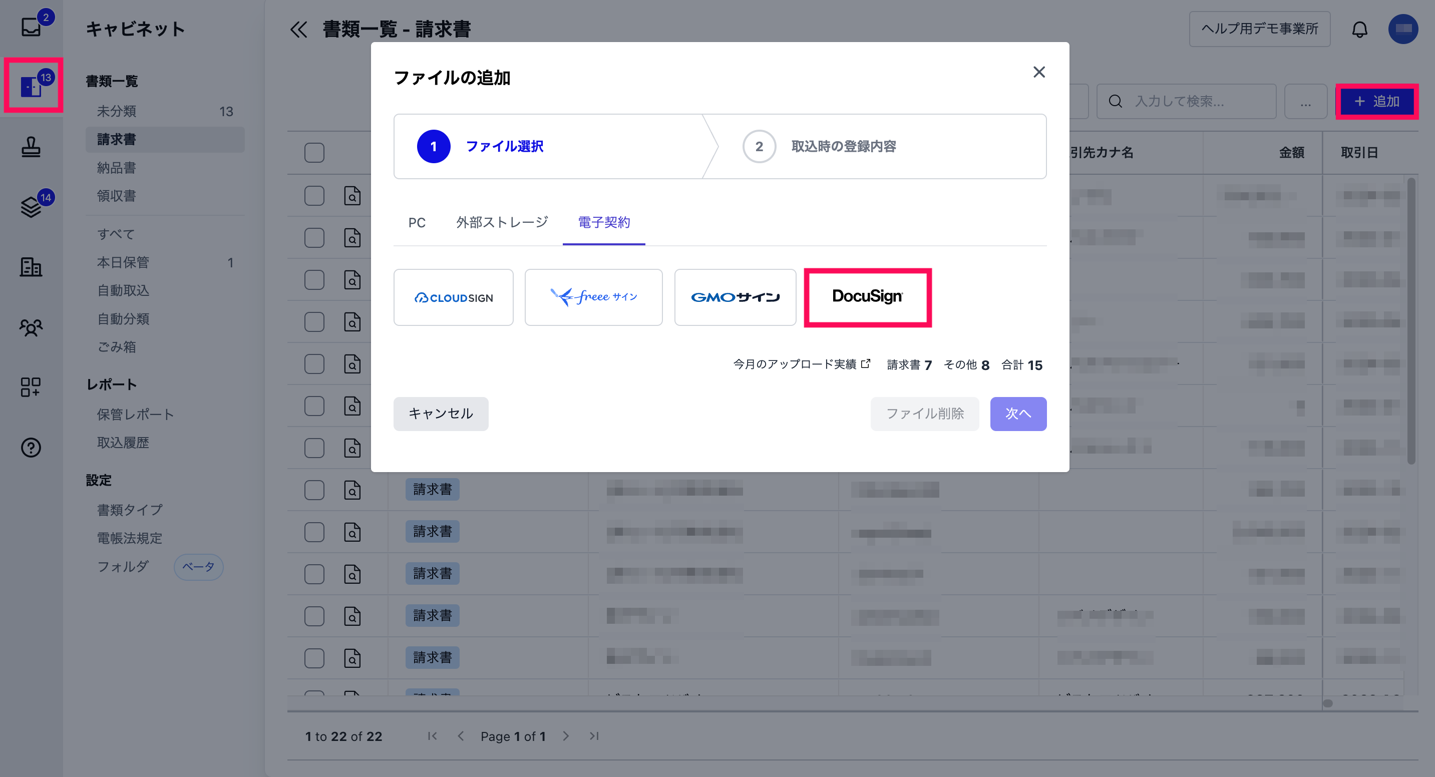 書類の追加→ドキュサインを選択するスクリーンショット