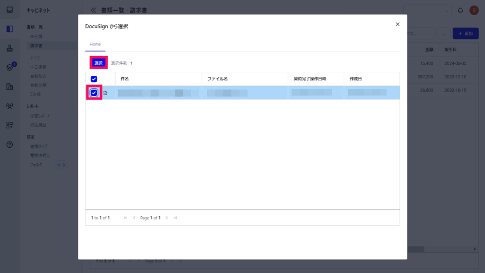 ドキュサイン上に保管された書類を取り込む画面のスクリーンショット