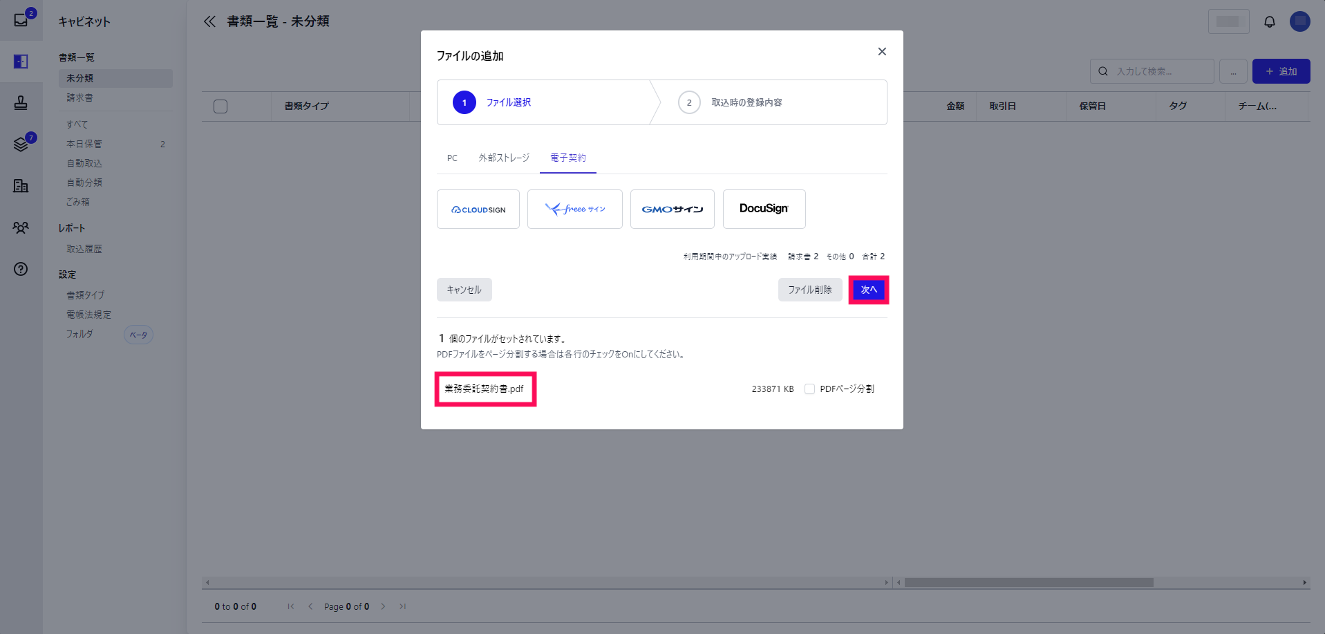 ドキュサイン上の書類が反映された画面のスクリーンショット