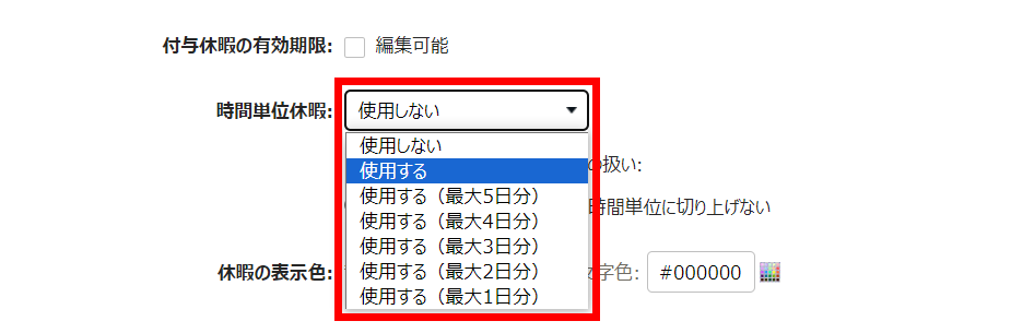 休暇区分登録画面で「時間単位休暇」を指し示すスクリーンショット