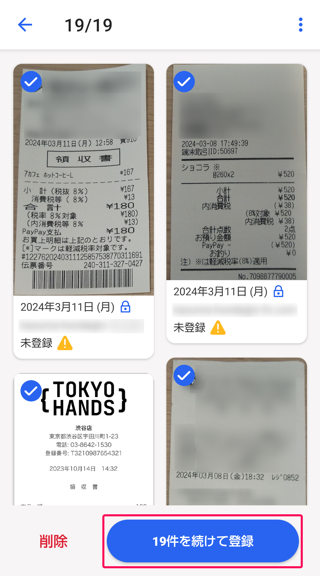 〇件を続けて登録ボタンのスクリーンショット