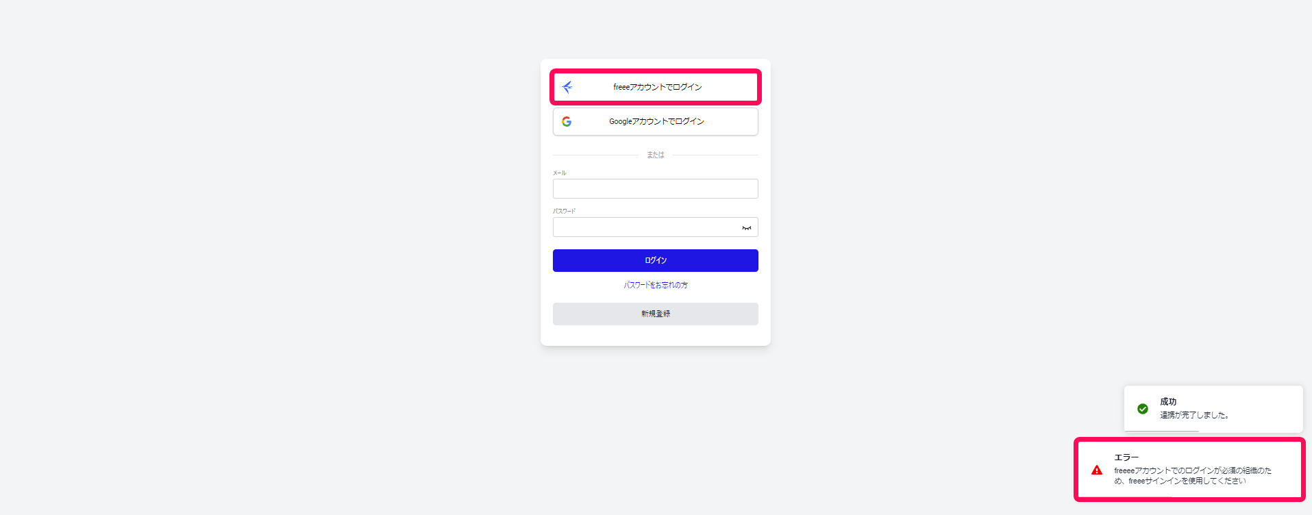 freeeログイン画面で［freeeアカウントでログイン］ボタンと「freeeアカウントでログインが必須」のエラー表示を指し示しているスクリーンショット