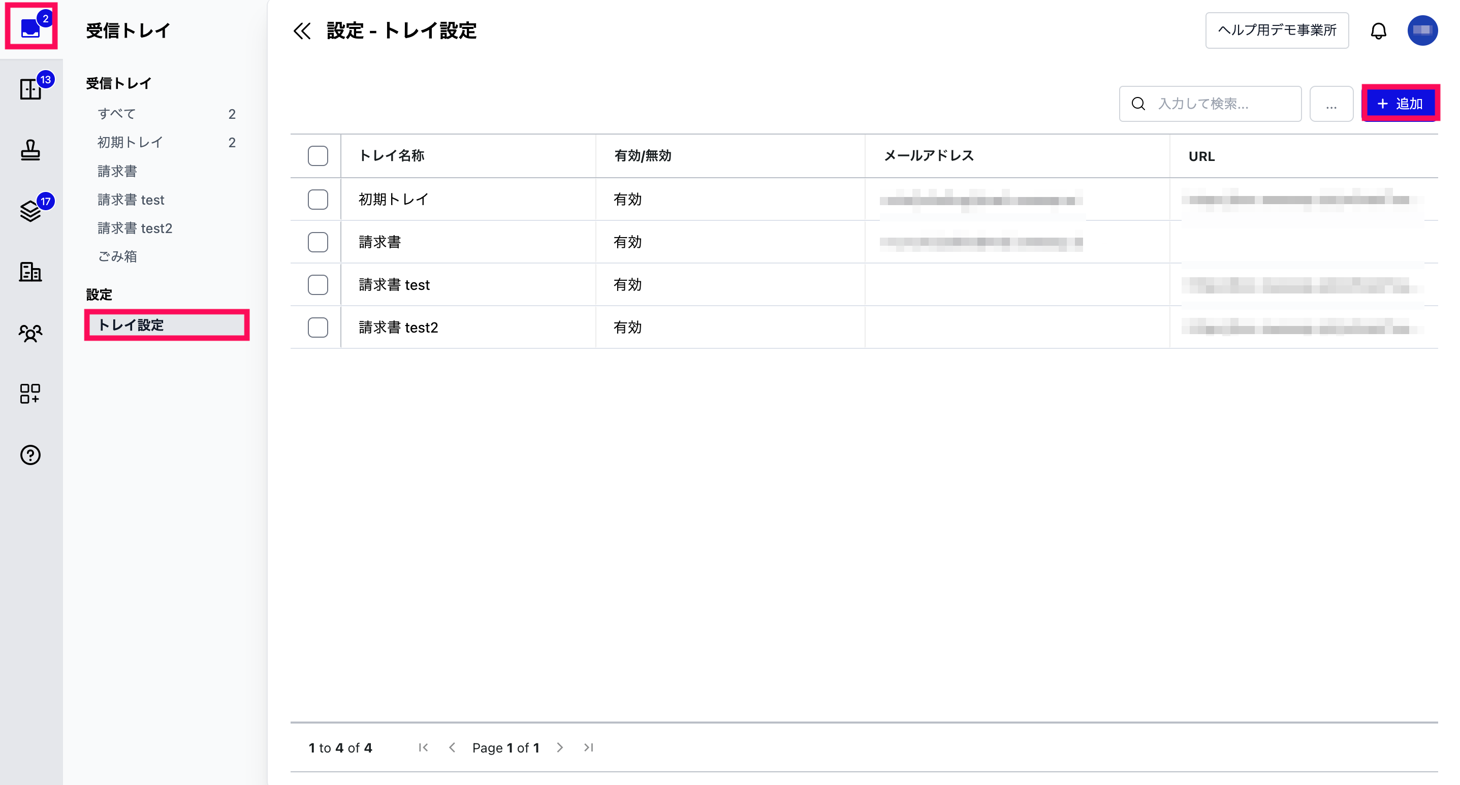 トレイ設定から受信トレイを追加するスクリーンショット