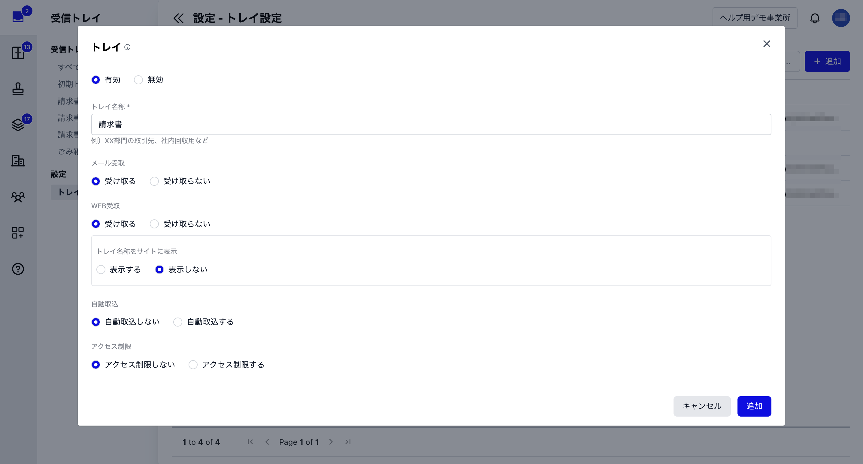 トレイ追加時の各種設定内容を設定できるスクリーンショット