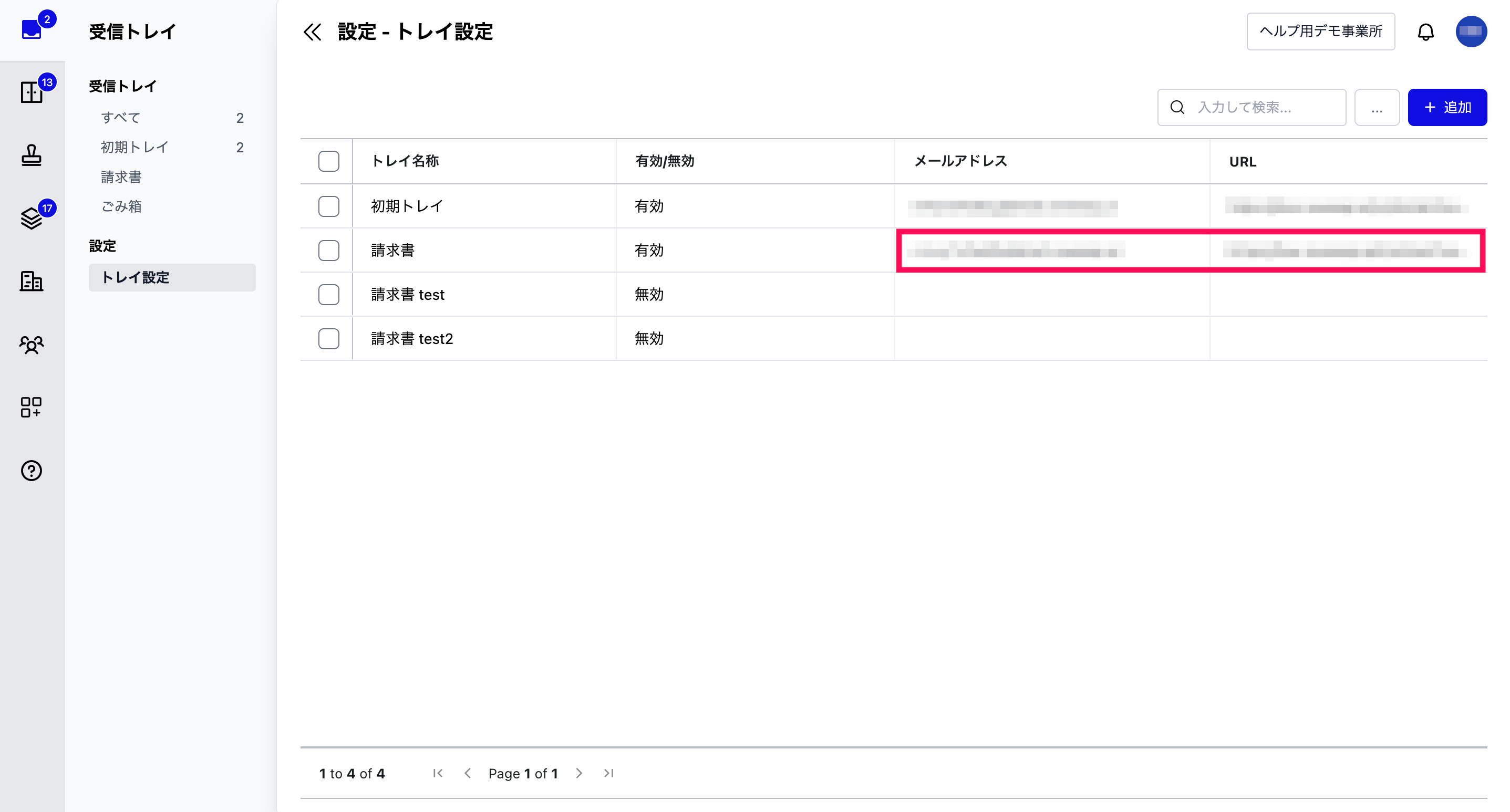 トレイ設定の一覧画面からメールアドレスおよびURLを確認するスクリーンショット